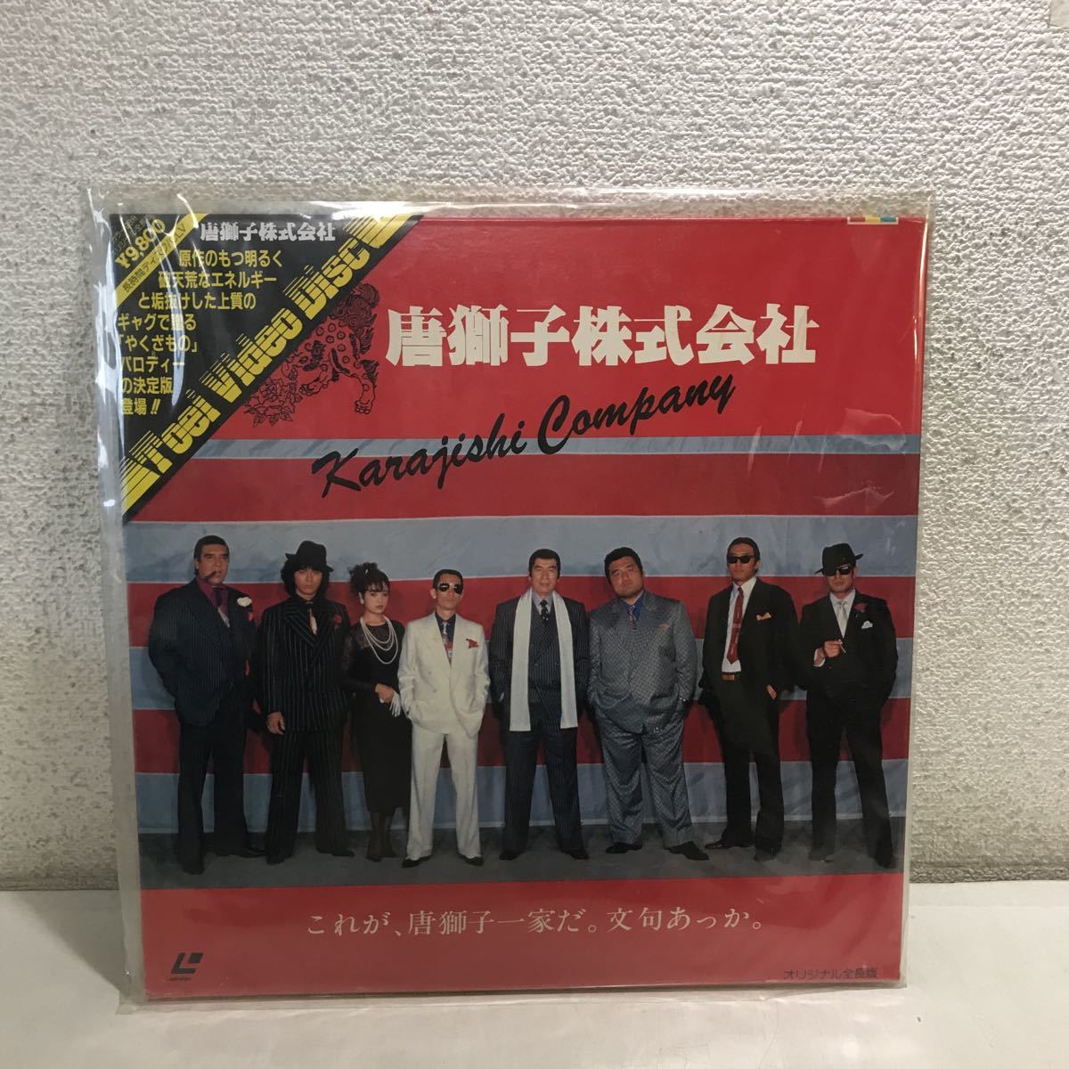 220513▲CB07▲ LD レーザーディスク 唐獅子株式会社 横山やすし/主演 1984年作品 帯付き 美盤 映画拍卖