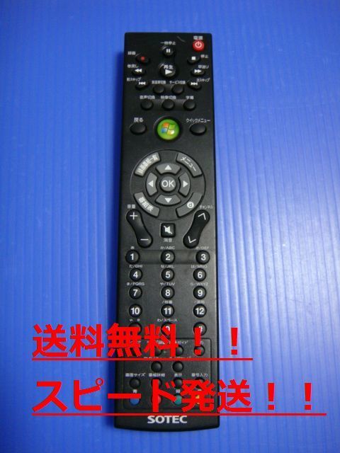 送料無料【スピード発送/即決/動作確認済/不良品返金保証】純正★ソーテック SOTEC PC用リモコン S0816751-331 #R8783拍卖