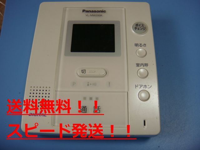 送料無料【スピード発送/即決/不良品返金保証】純正★Panasonic カラーモニター 親機 VL-MW200K パナソニック#B4535拍卖