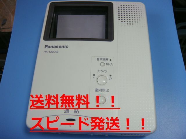 送料無料【スピード発送/即決/不良品返金保証】純正★Panasonic /玄関テレビホン/モニター HA-M201B  ドアカメラ#B4565拍卖