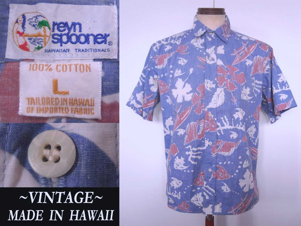 ビンテージ ビキニタグ ReynSpooner 魚 fishl柄 アロハシャツ USAアメリカ Hawaii製 vintageレインスプーナ 東洋 サンサーフ model 拍卖