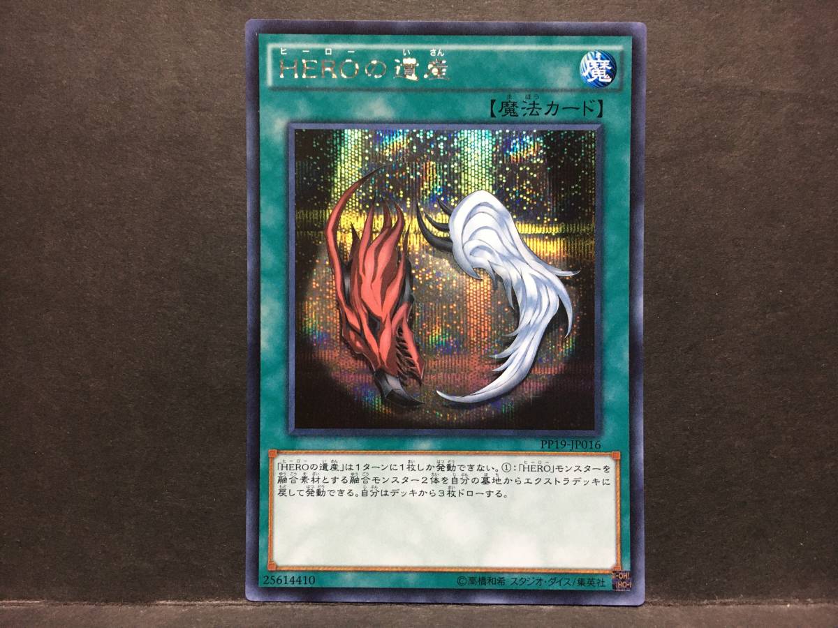 遊戯王 PP19「HEROの遺産」1枚 シークレット 未使用拍卖