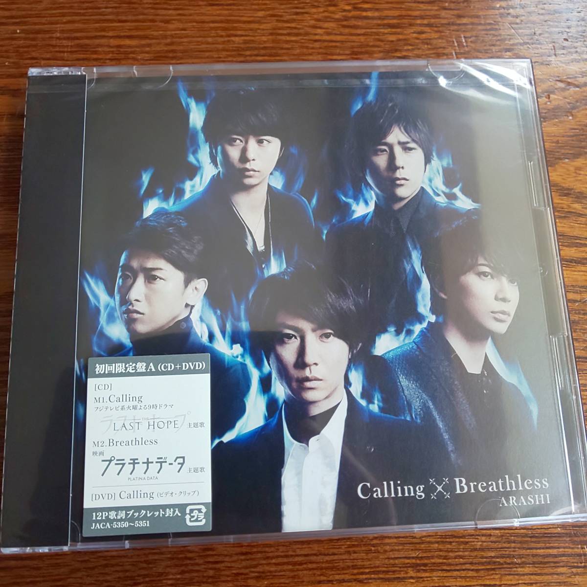 嵐/Calling×Breathless(初回限定盤A)CD+DVD 新品未開封送料込み JACA-5350-1拍卖