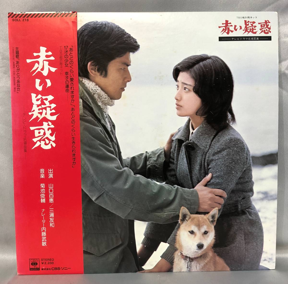 □5/LP- 山口百恵*赤い疑惑(あかいぎわく)TBSドラマ主題歌「ありがとうあなた」拍卖