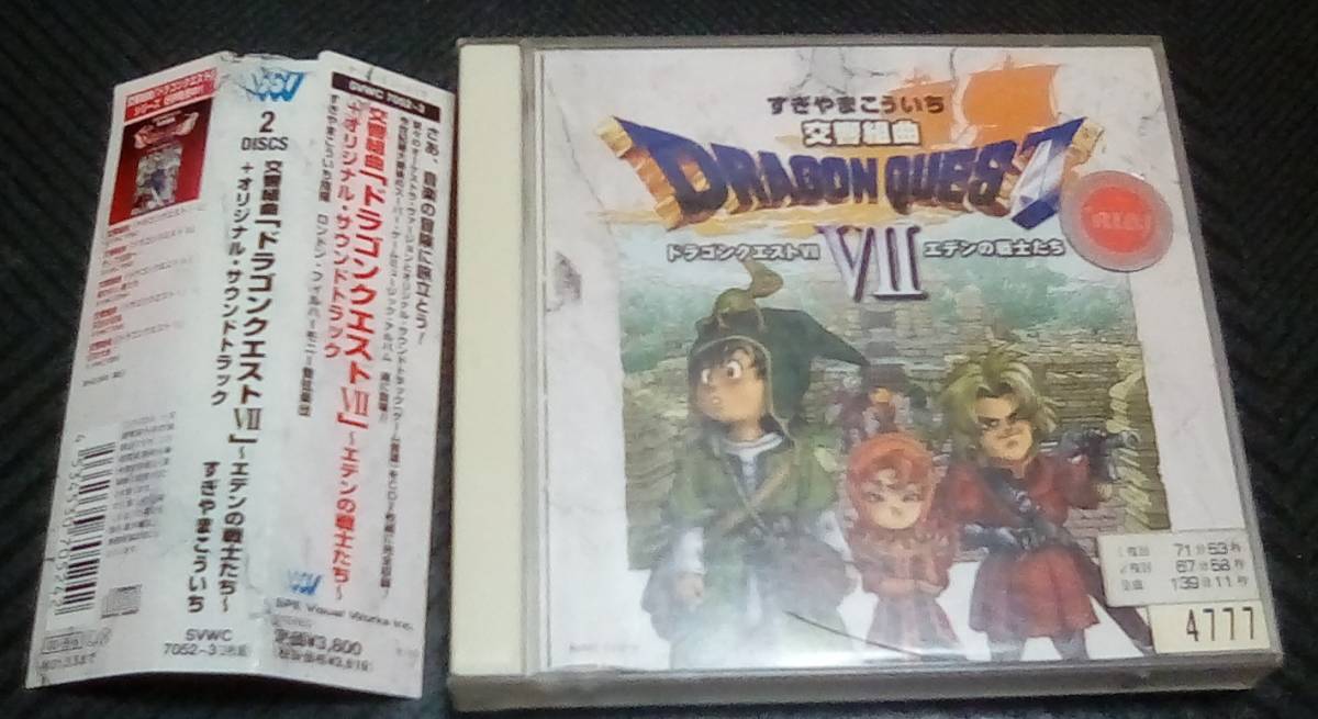 交響組曲 ドラゴンクエストVII エデンの戦士たち +オリジナル・サウンドトラック すぎやまこういち レンタル落ち CDケース破損拍卖
