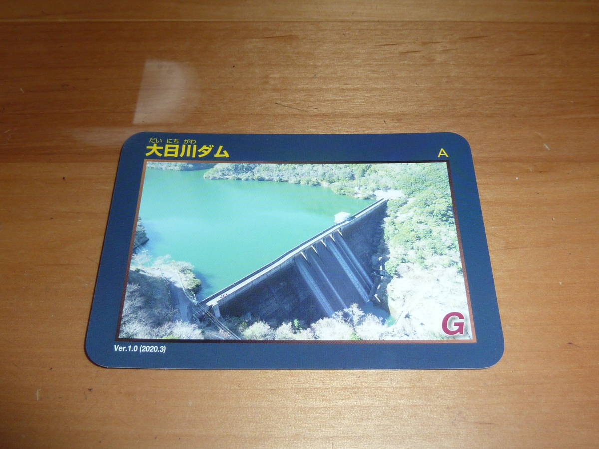 大日川ダム 送料0円!DAM ダムカード だいにちがわだむ ダムカード 兵庫県 淡路島拍卖