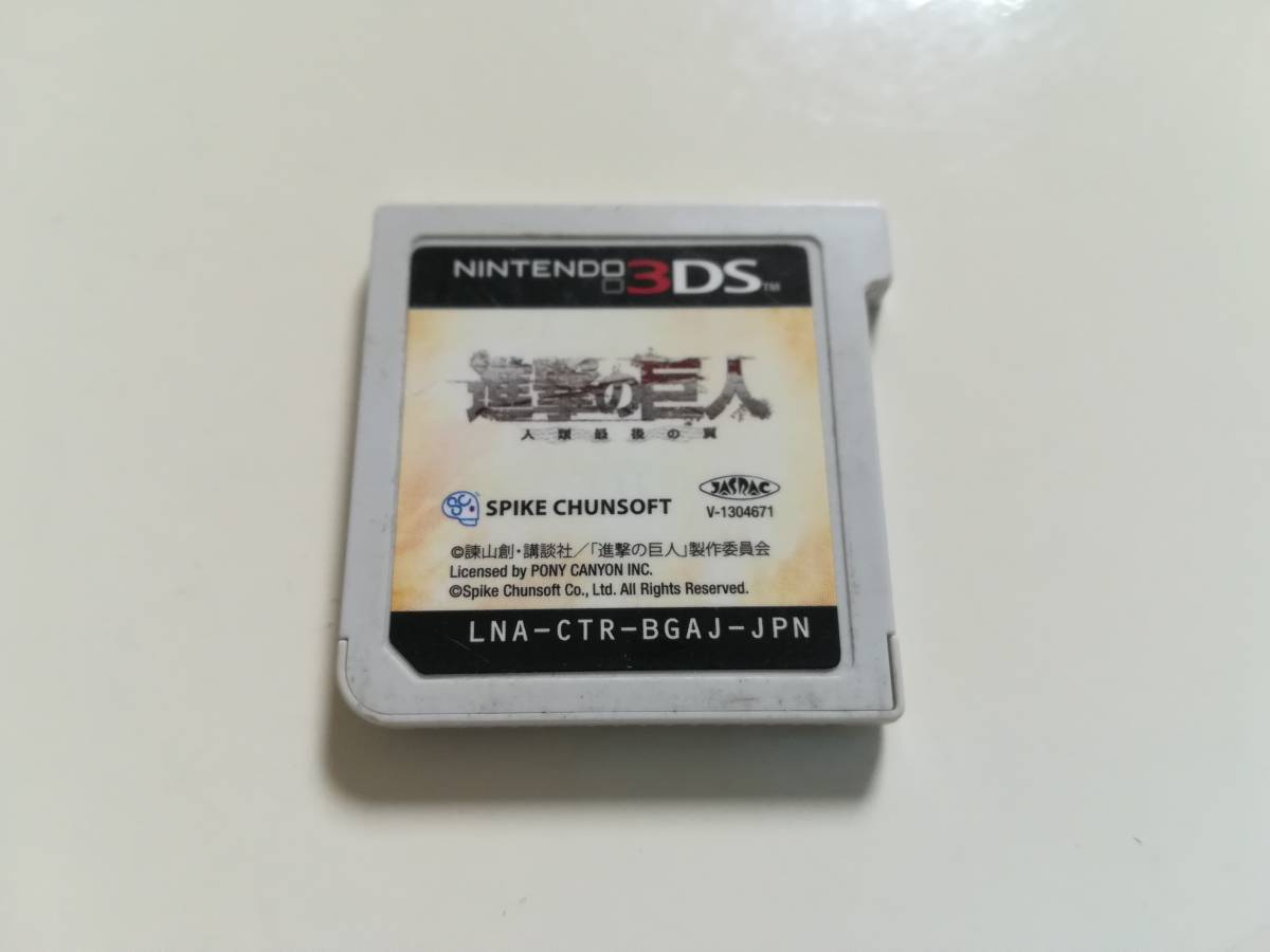 ★ ニンテンドー3DS 進撃の巨人 人類最後の翼 ★拍卖