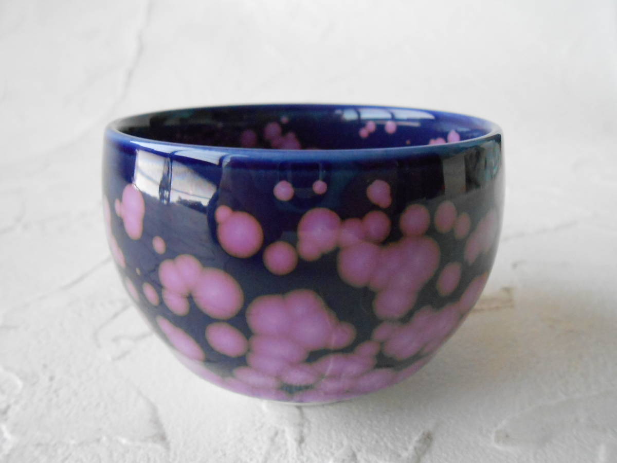 酒盃! 真右ェ門 ☆桜花紋ぐい呑☆ 木箱 新品 有田焼 酒器 サカズキ 杯 ギフト拍卖