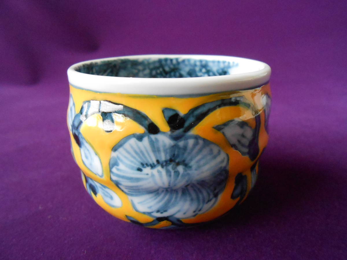 酒盃! 村田幸之助 ☆黄濃花唐草紋ぐい呑☆ 新品 盃 杯 徳利 片口 京焼 お猪口 ギフト拍卖