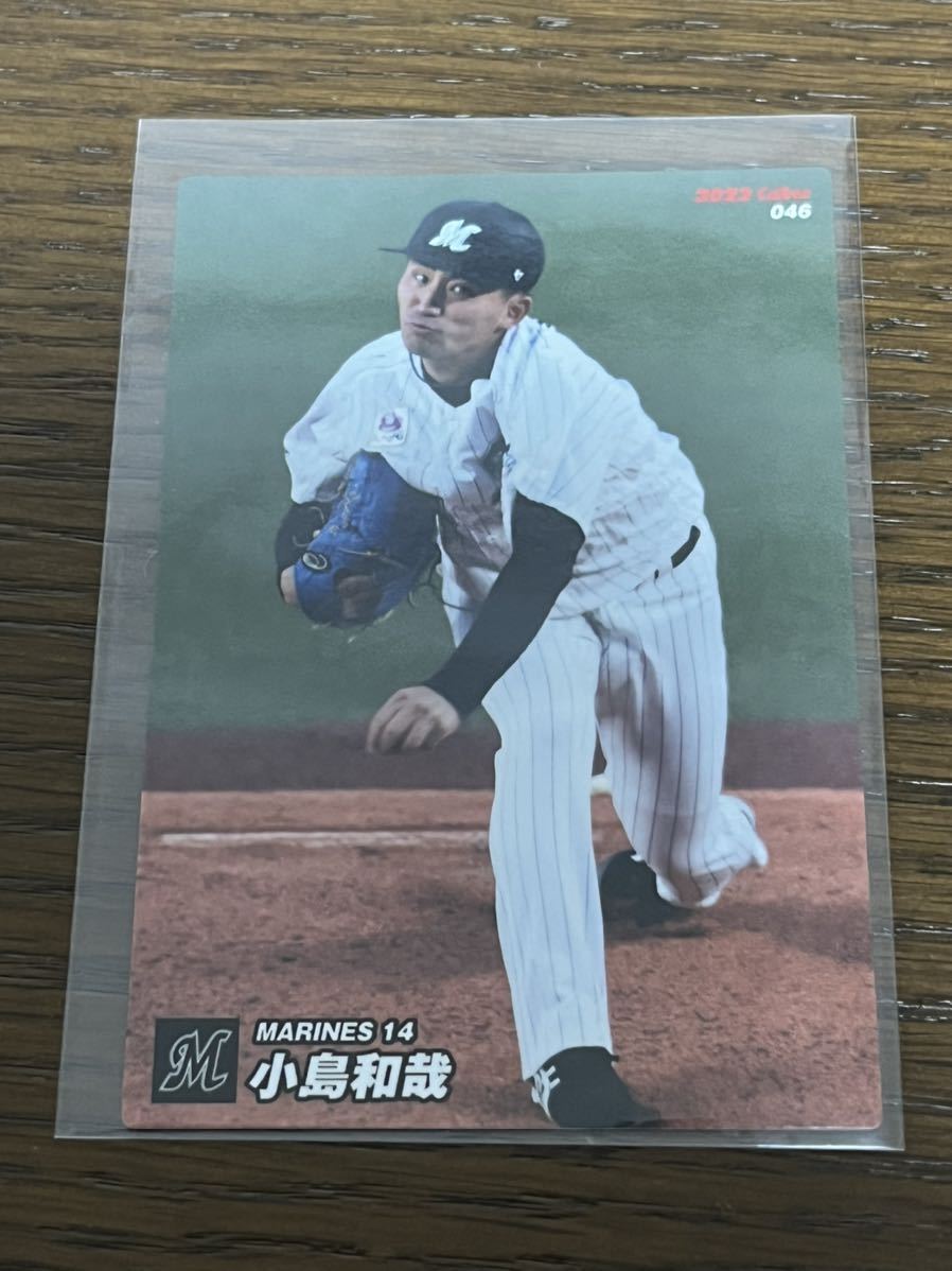 2022カルビープロ野球チップスカード 046 小島和哉 千葉ロッテマリーンズ拍卖