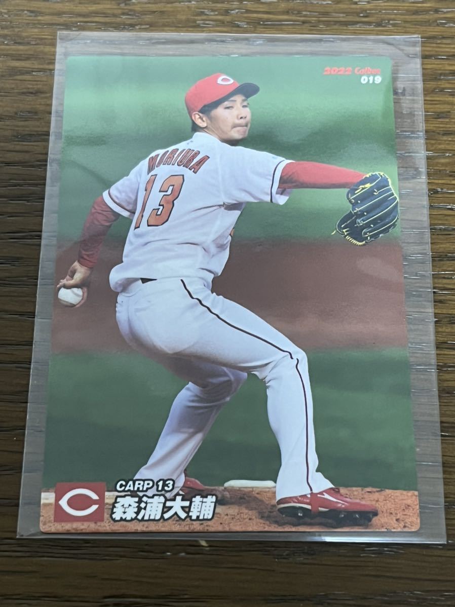 2022カルビープロ野球チップスカード 019 森浦大輔 広島東洋カープ拍卖