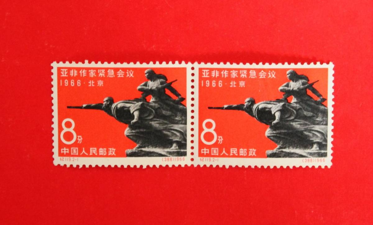 新品未使用★中国切手 紀119 アジア・アフリカ作家緊急会議 1種2枚綴じ 未使用拍卖