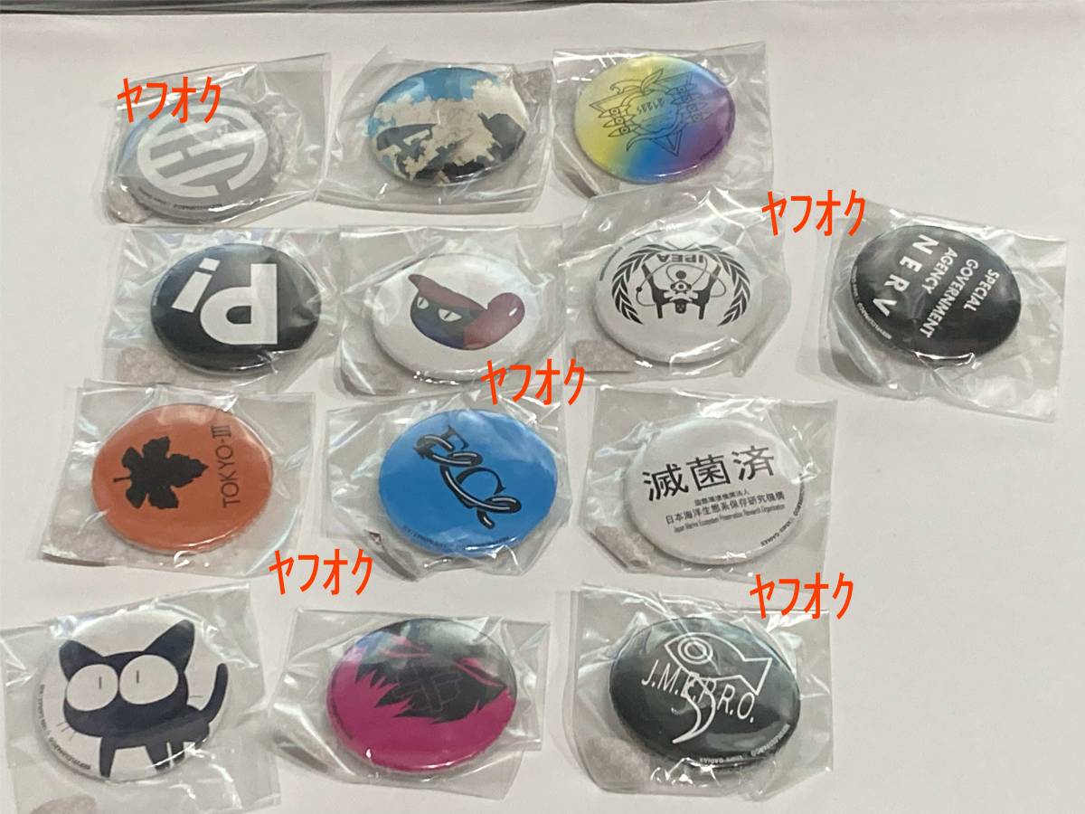 【未使用】【当時物】エヴァンゲリオン エウ゛ァクリ展 フリクリ 缶バッチ 13種類 シン拍卖