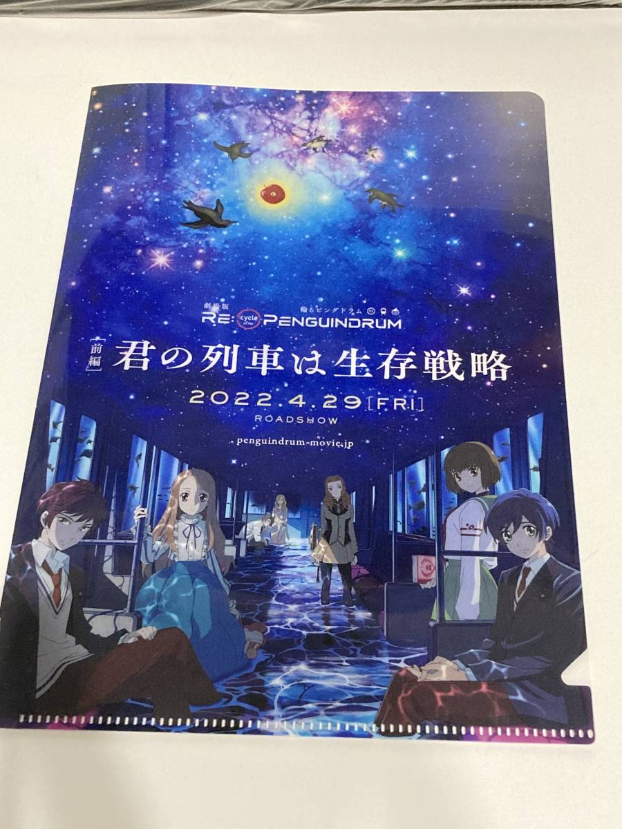 【未使用】劇場版 輪るピングドラム RE:cycle of the PENGUINDRUM 前売り特典 A5クリアファイル ウテナ 幾原邦彦拍卖
