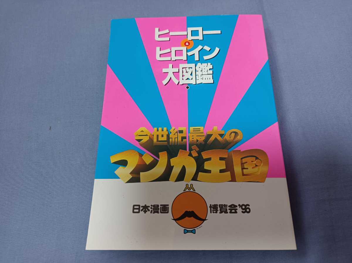 キャンディキャンディ他多数、まんが王国拍卖