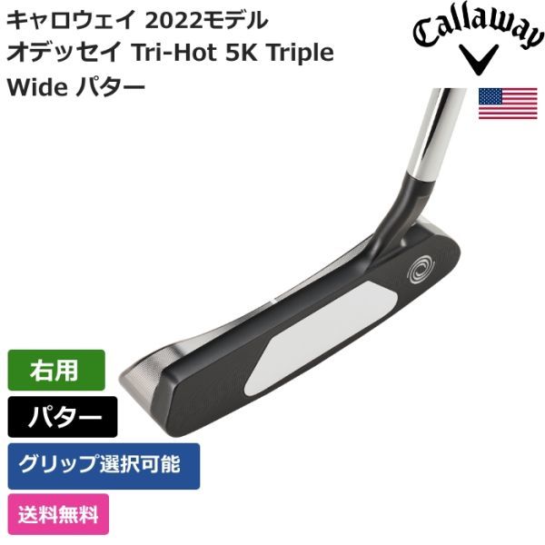★新品★送料無料★ キャロウェイ Callaway オデッセイ Tri-Hot 5K Triple Wide パター 右利き用拍卖