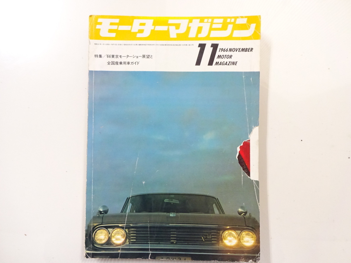G4G モーターマガジン/プレジデント 全国産乗用車ガイド拍卖