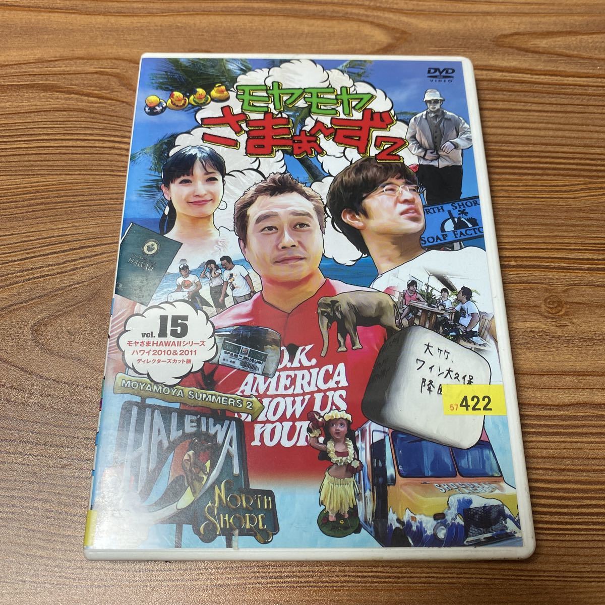 モヤモヤ さまぁーず2 DVD レンタル落ち vol.15 ハワイ拍卖