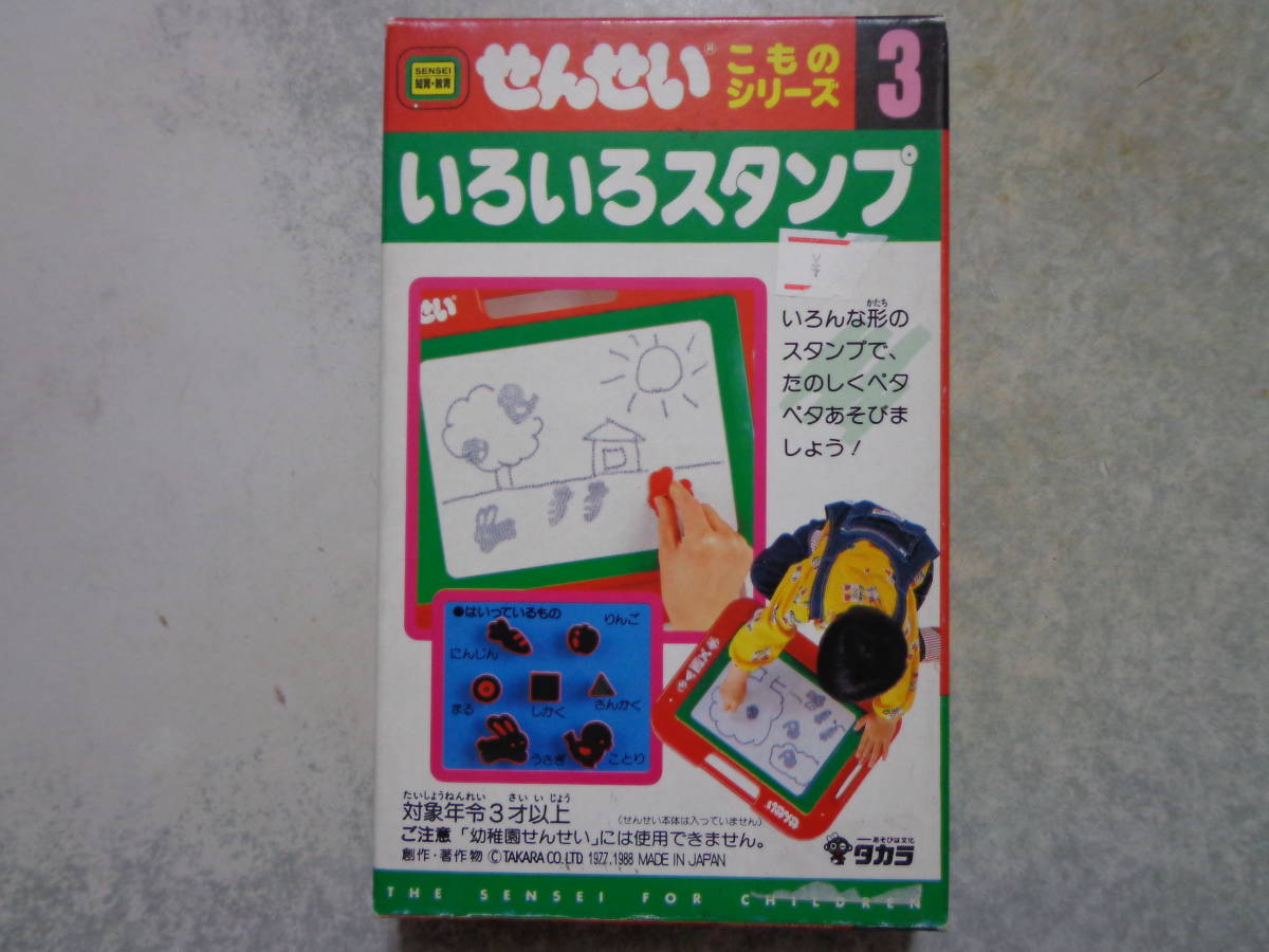 タカラ せんせい こものシリーズ3 いろいろスタンプ拍卖
