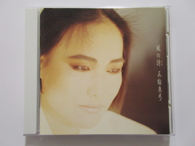 五輪真弓 風の詩 【CD】送料無料~拍卖