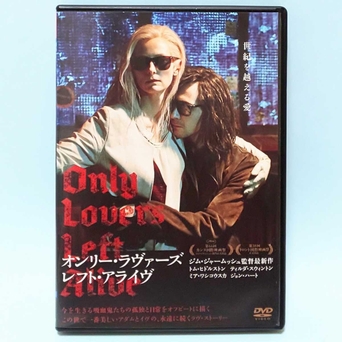 オンリー・ラヴァーズ・レフト・アライヴ レンタル版 DVD ジム・ジャームッシュ トム・ヒドルストン ティルダ・スウィントン拍卖