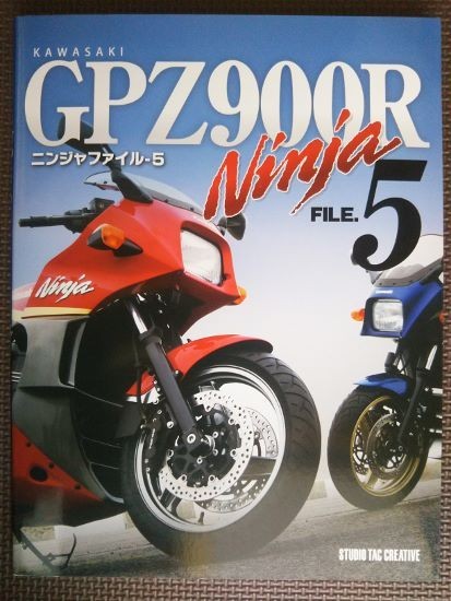 ★KAWASAKI GPZ900R NINJA FILE. 5/ニンジャファイル5★スタジオタック★まるごと1冊 ニンジャのすべて★拍卖
