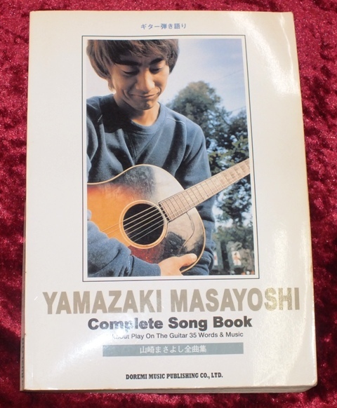 【山崎まさよし/全曲集/ギター弾き語り★山崎まさよし★】-GYPSY WAGON-ジプシーワゴン-拍卖