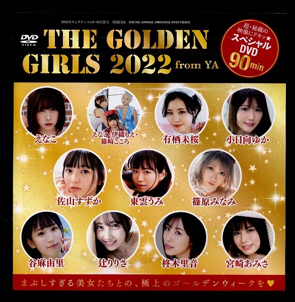 ヤングアニマル 2022年09・10合併号付録 DVD えなこ 伊織もえ 篠崎こころ 有栖未桜 小日向ゆか 佐山すずか拍卖