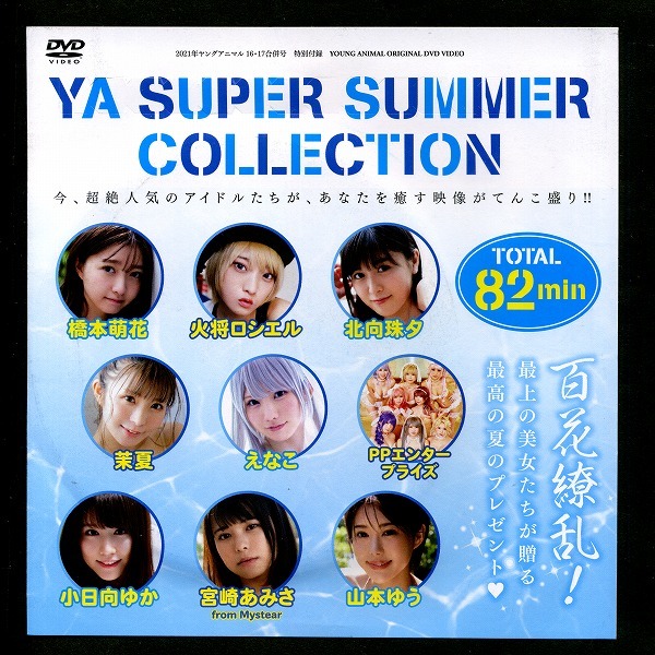 ヤングアニマル 2021年16・17合併号付録 DVD えなこ 火将ロシエル 北向珠夕拍卖