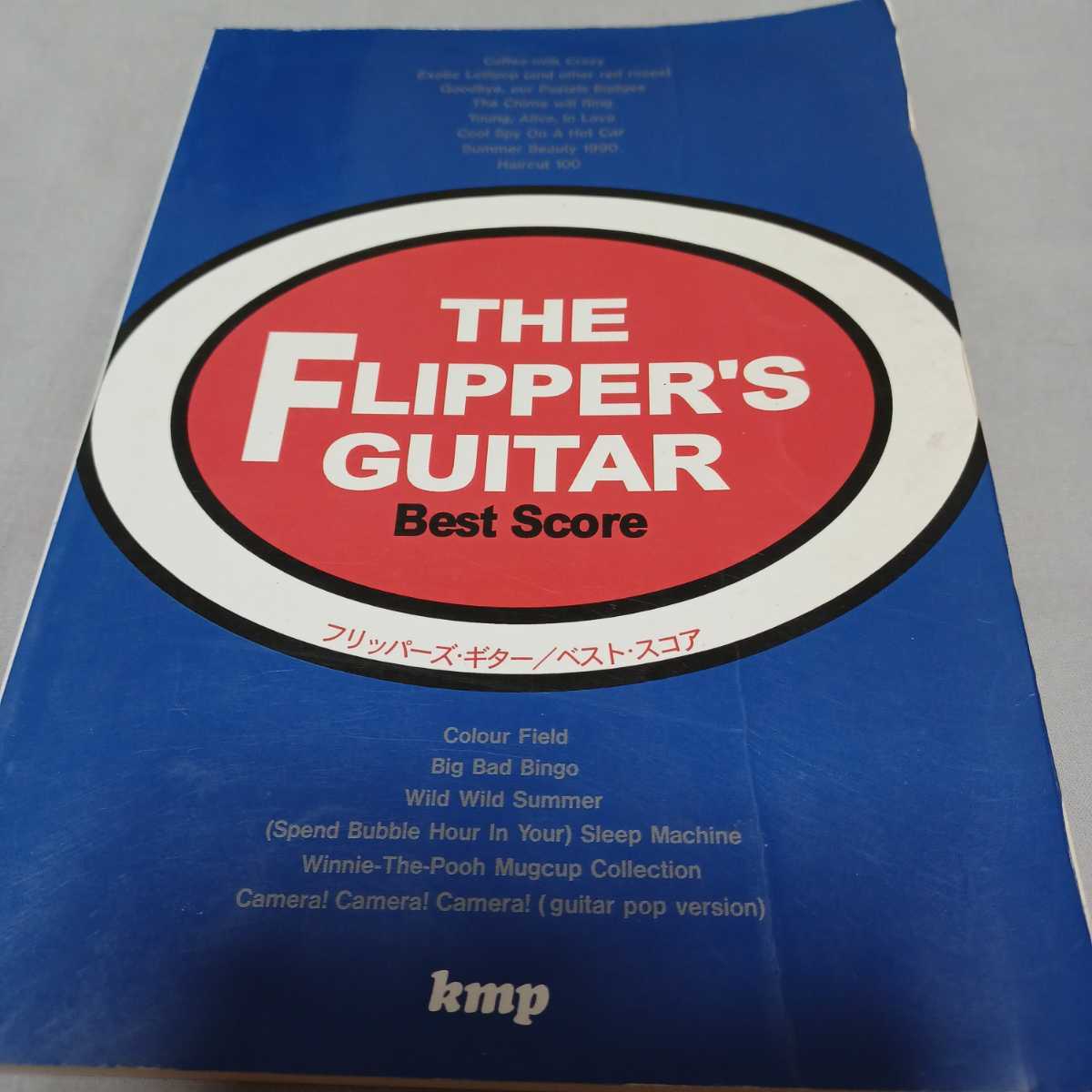 THE FLIPPER'S GUITAR ベスト バンドスコア フリッパ-ズ・ギター拍卖