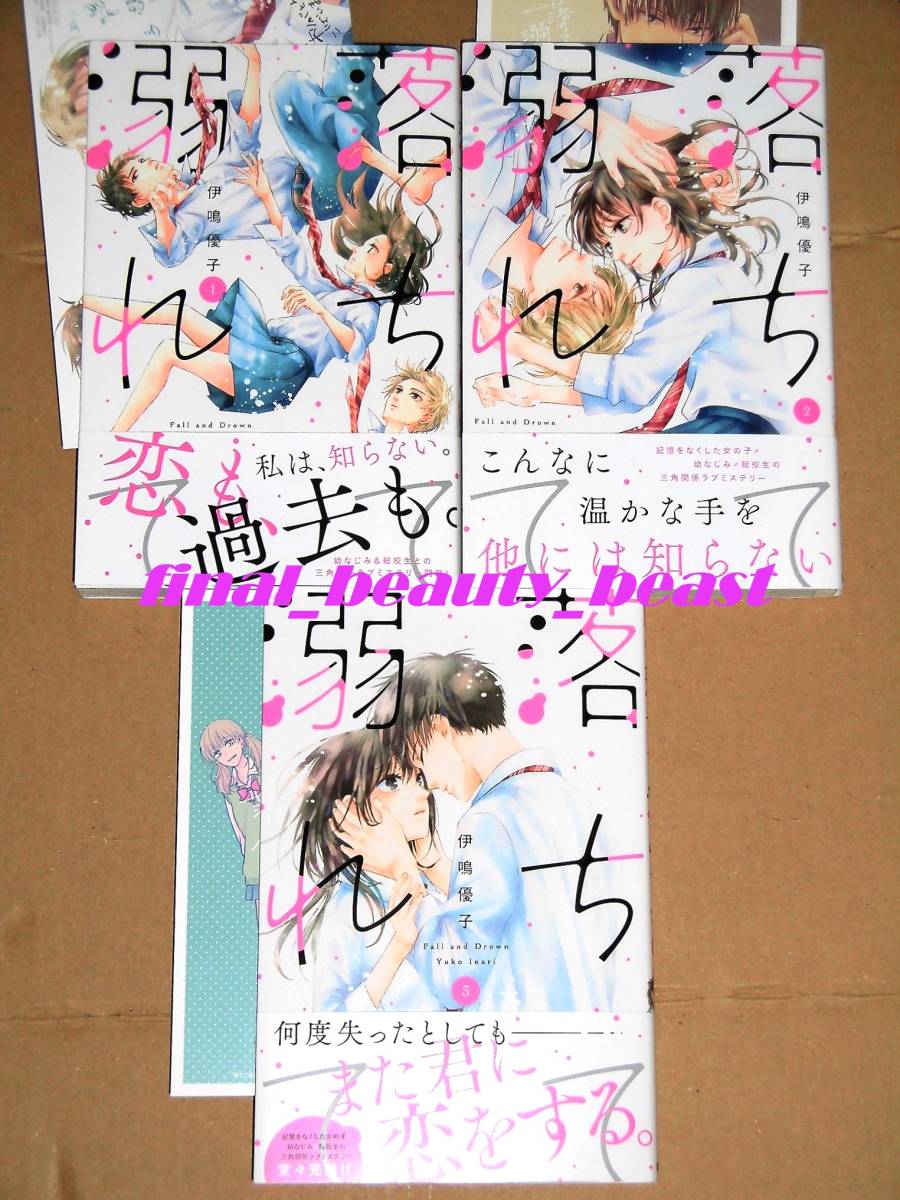即決◆全初版◆落ちて溺れて 全3巻 伊鳴優子◆メロンブックス・フロマージュブックス特典イラストカード付き デザートコミックス 講談社拍卖
