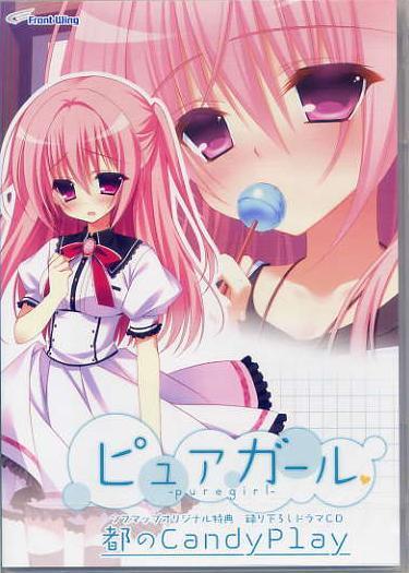 ピュアガール/フロントウイング ソフマップ特典CD拍卖