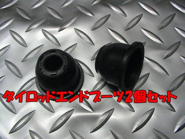 タイロッドエンドブーツ2個セット,ライフ,レジェンド,即決拍卖