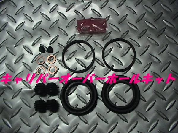 キャリパーシールキット,ビート,トゥデイ,ライフ,アクティ,即決拍卖