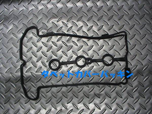 タペットカバーパッキン,セルボ,ワゴンR,ターボ,HG21,MH21,即決拍卖