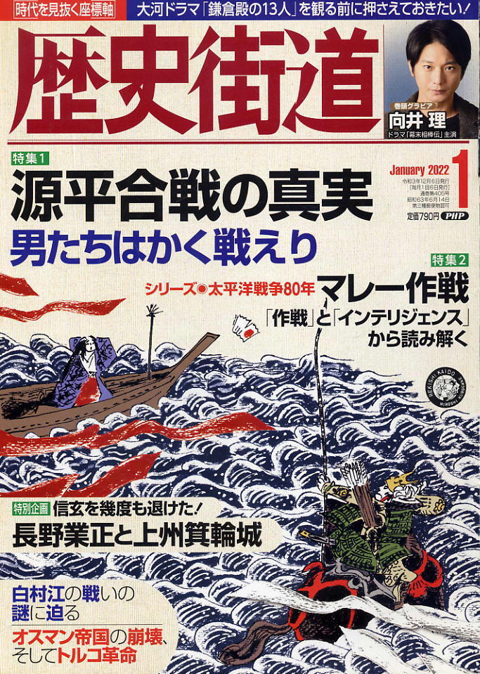 【歴史街道】令和4年 2022.01 ★ 源平合戦の真実 ★ 向井 理拍卖