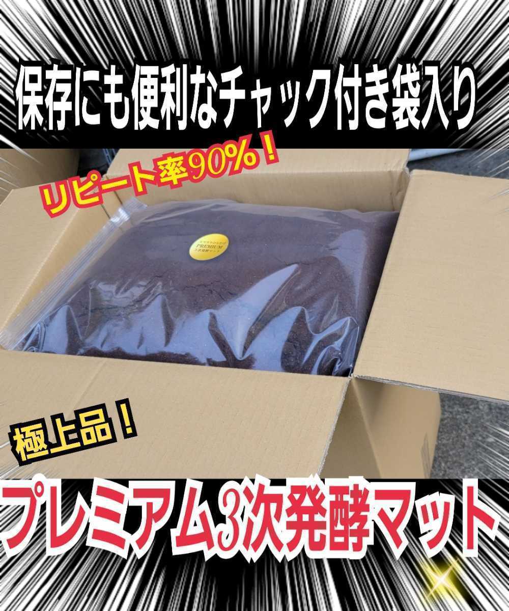 進化した!特選プレミアム3次発酵カブトムシマット【80L】微粒子☆特殊アミノ酸など栄養添加剤を3倍配合した究極のプロ仕様!産卵にも抜群拍卖