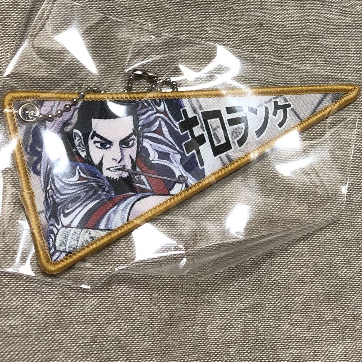 ゴールデンカムイ ペナント キロランケ ゴールデンカムイ展 ミニペナント ユルバルス拍卖