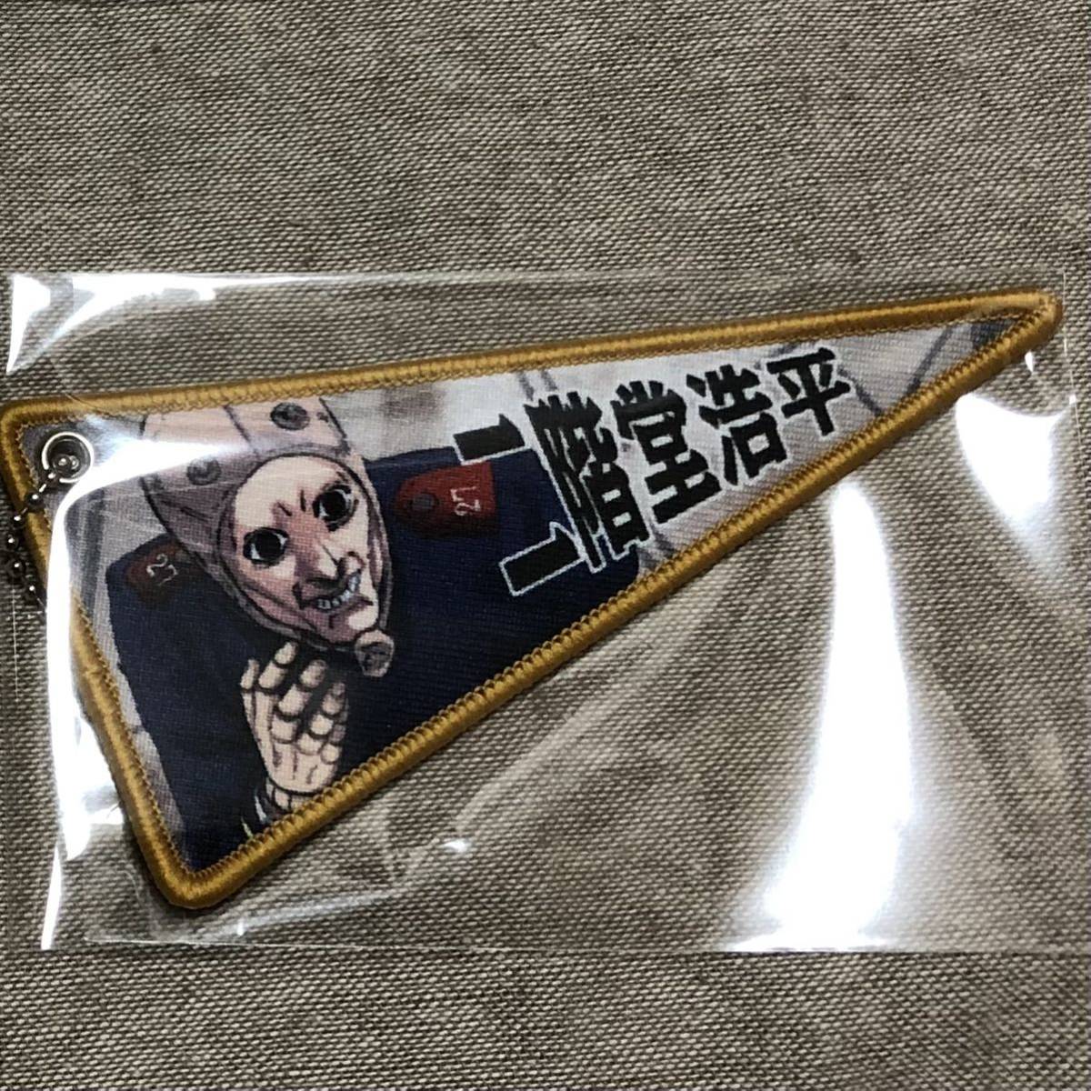 ゴールデンカムイ ペナント 二階堂浩平 ゴールデンカムイ展 ミニペナント 二階堂一等卒 二階堂拍卖