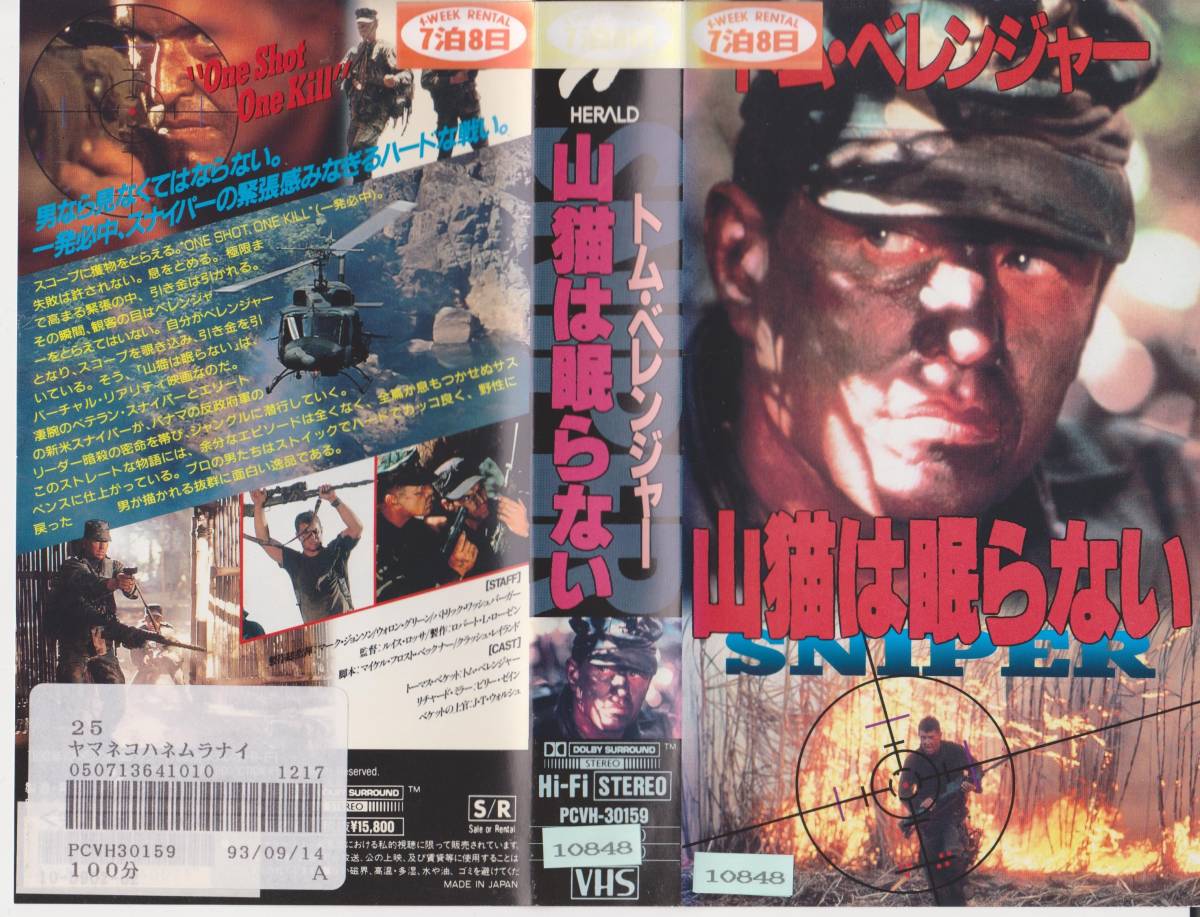 激レア★VHSテープ【山猫は眠らない】トム・ベレンジャー※コレクション処分品※【220516-11★14】拍卖