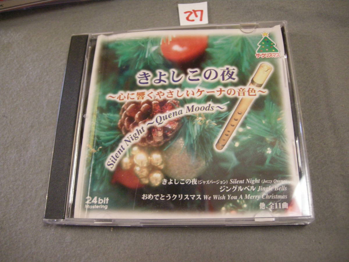 Ⅶ即決CD! きょしこの夜 心に響くやさしいケーナの音色拍卖