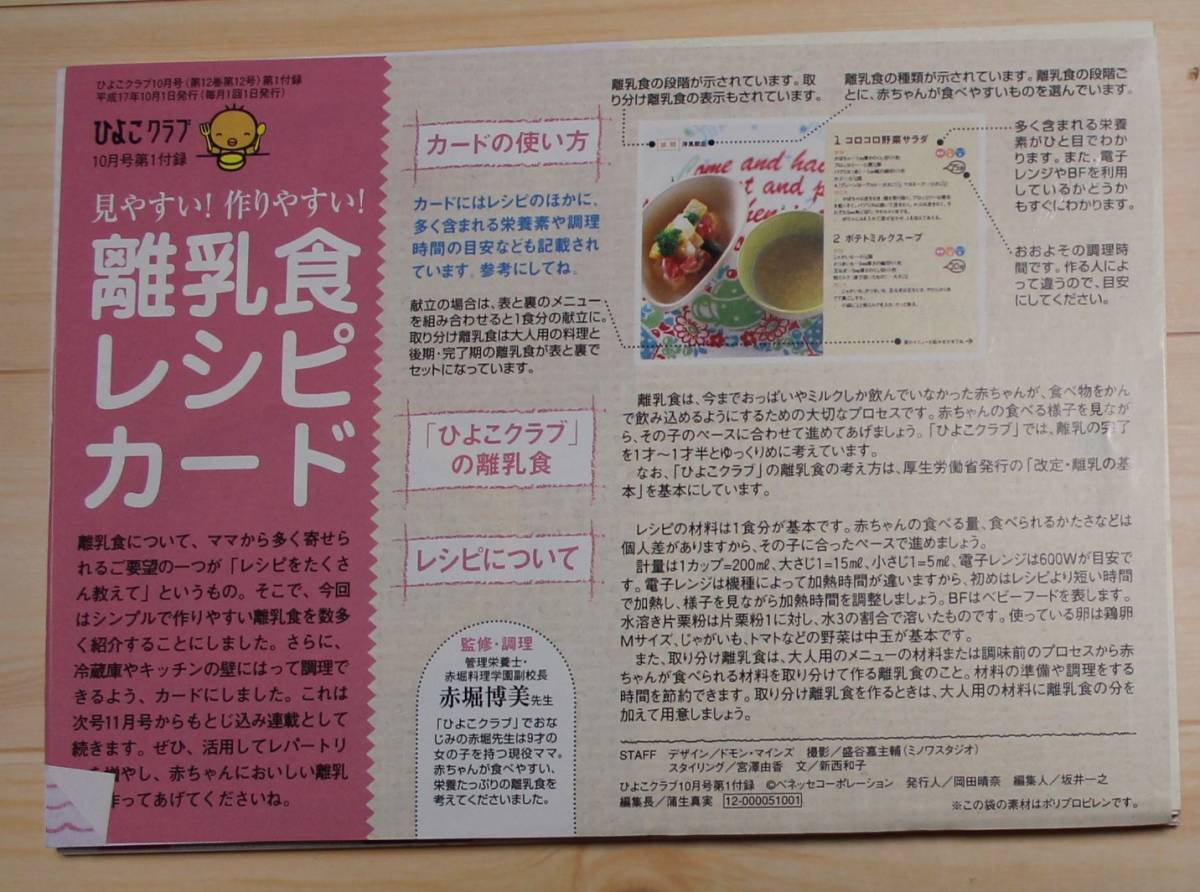ひよこクラブ 見やすい!作りやすい!離乳食レシピカード 2005年10月号付録【非売品】拍卖