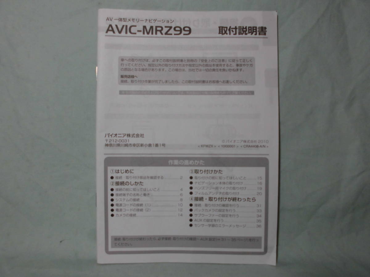 T-406 ★ カロッツェリア 取付説明書 ★ AVIC-MRZ99 中古【送料¥210~】拍卖