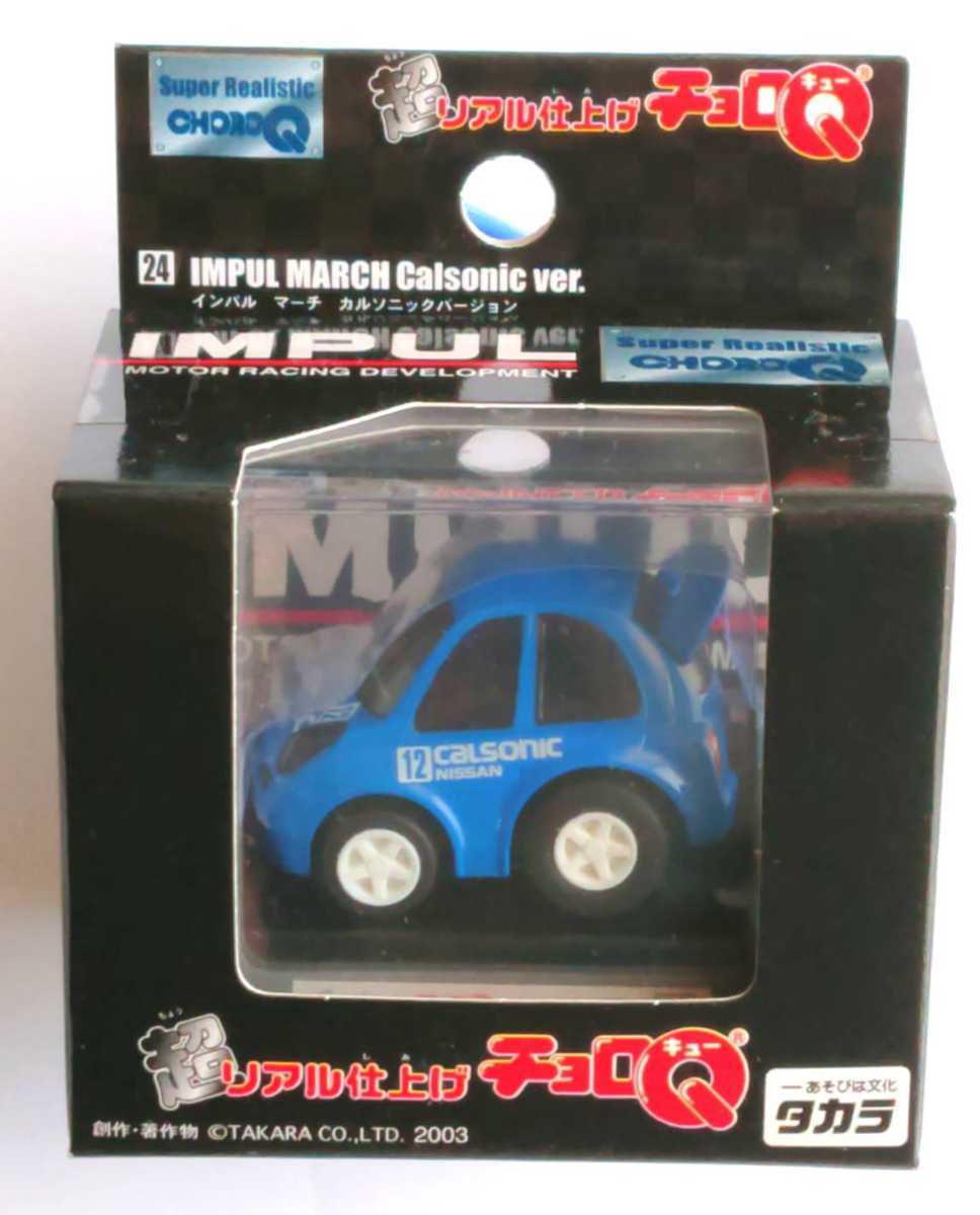 タカラ チョロQ 超リアル仕上げ 24.インパル マーチ カルソニックバージョン拍卖