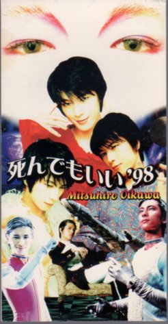 ◆8cmCDS◆及川光博/死んでもいい'98/背徳王子のテーマ/非売品拍卖