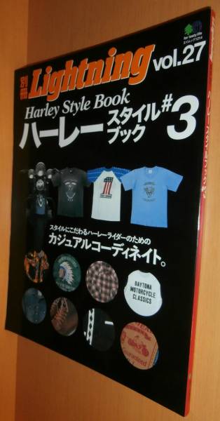 ハーレースタイルブック#3 カジュアルコーディネイト 別冊ライトニング ハーレーダビッドソンスタイルブック拍卖