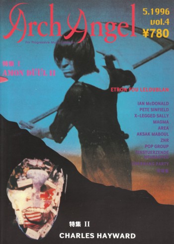 ARCHANGEL 5.1996 vol.4 アモン・デュールⅡ、チャールズ・ヘイワード拍卖