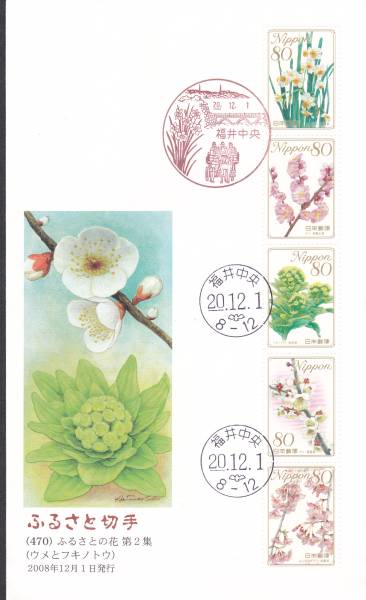 FDC 2008年 ふるさと切手  ふるさとの花  福井 拍卖