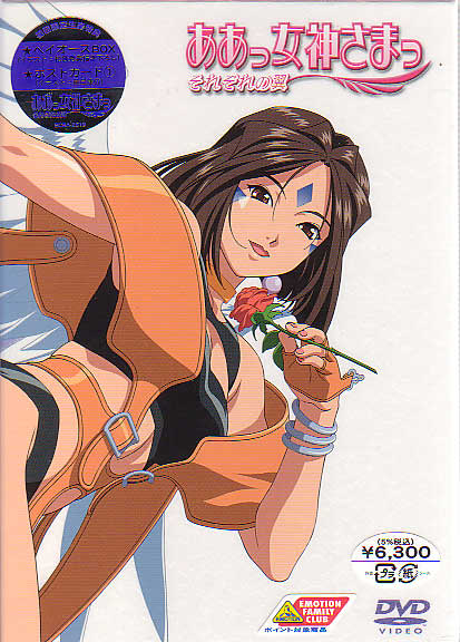 ★ああっ女神様 それぞれの翼1 初回限定 新品拍卖