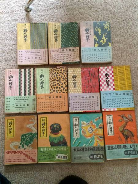 粋人粋筆 1巻~11巻 全冊初版 内外タイムス他 超貴重!拍卖